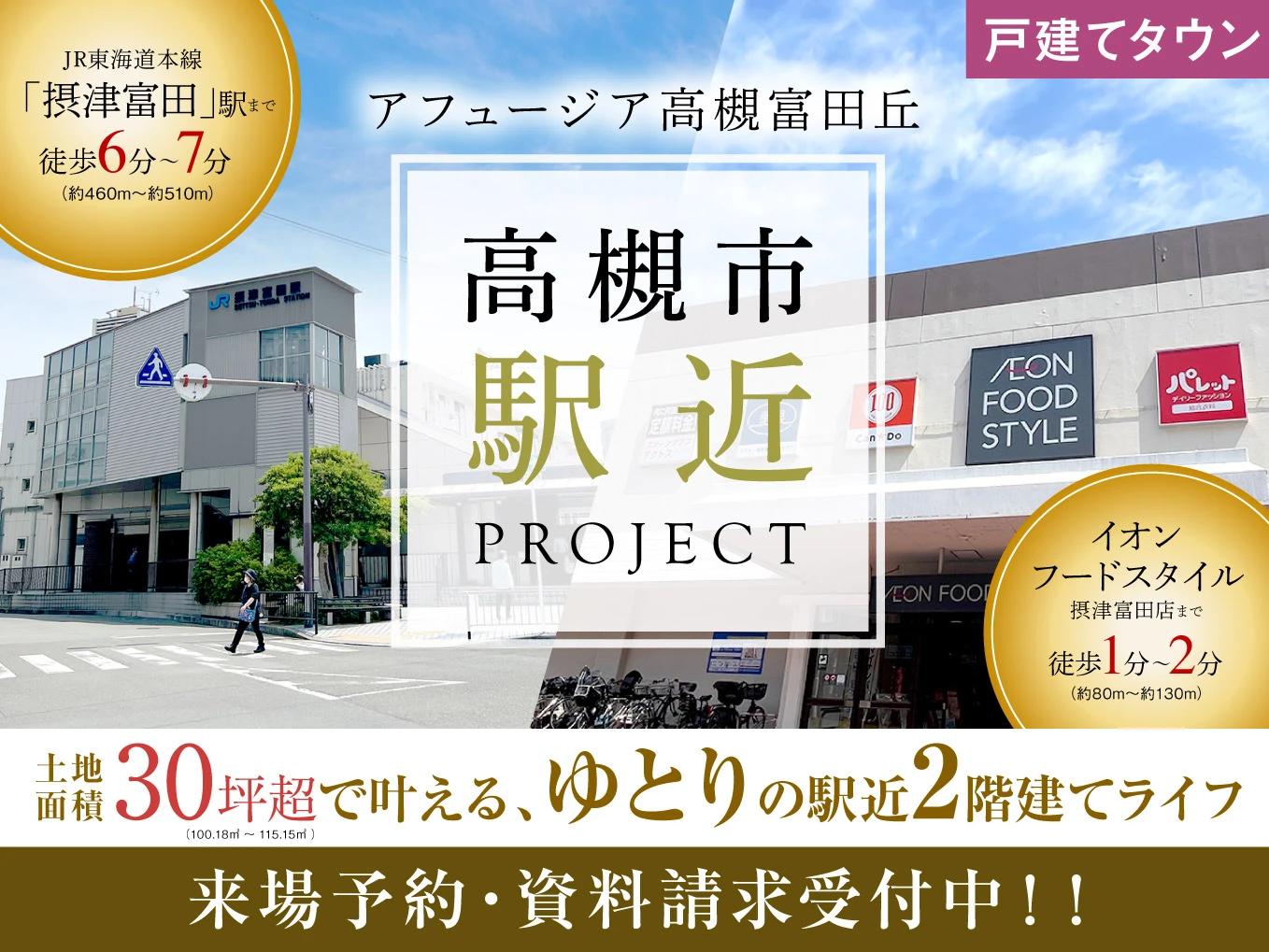 アフュージア高槻富田丘