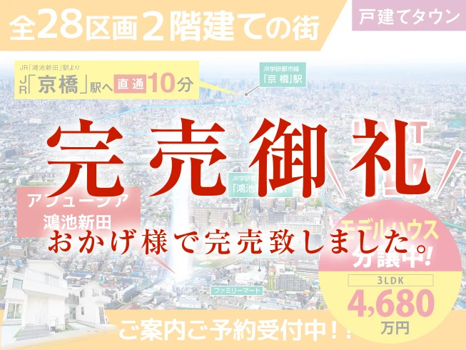 アフュージア鴻池新田