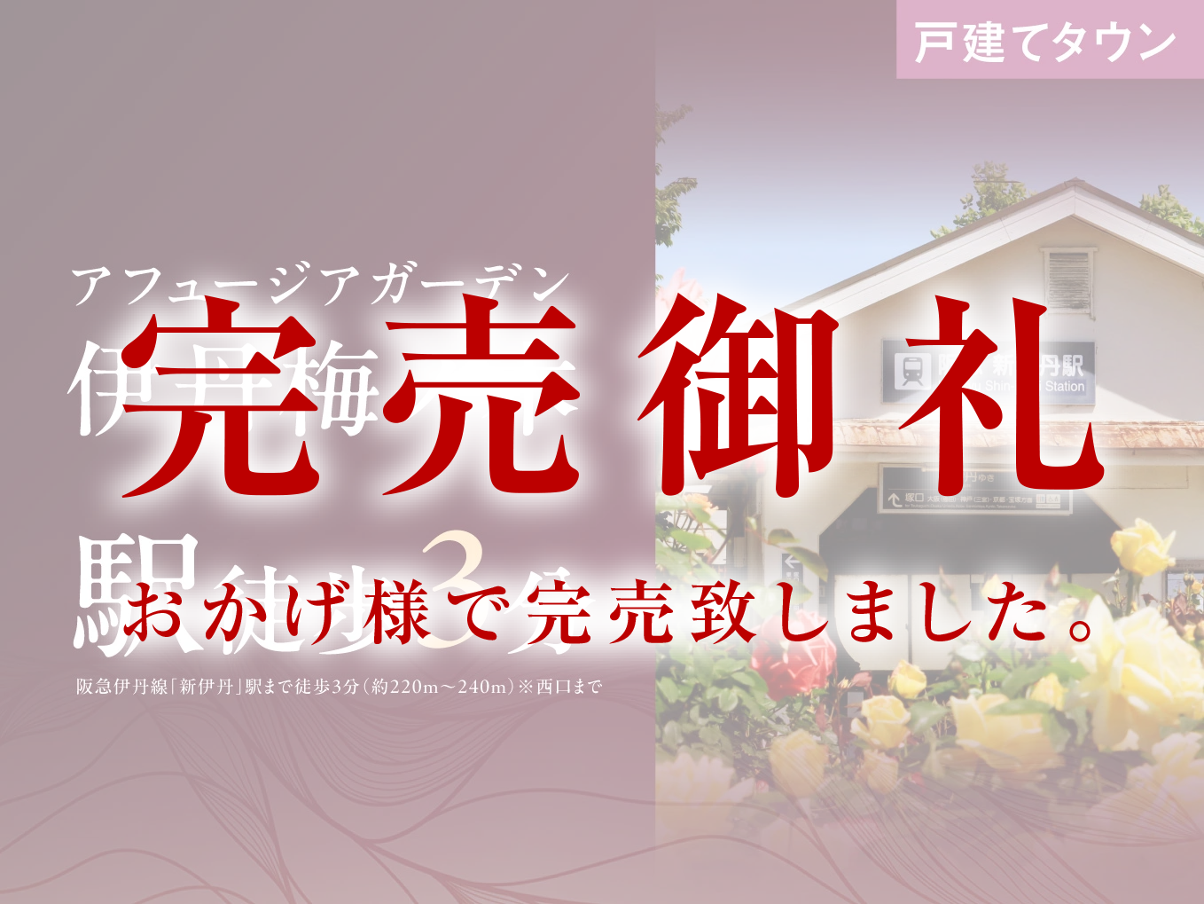 アフュージアガーデン伊丹梅ノ木