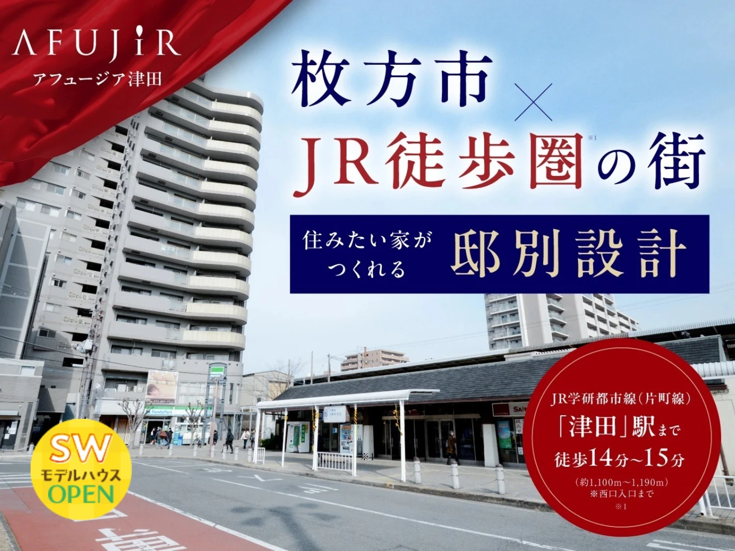 アフュージア津田