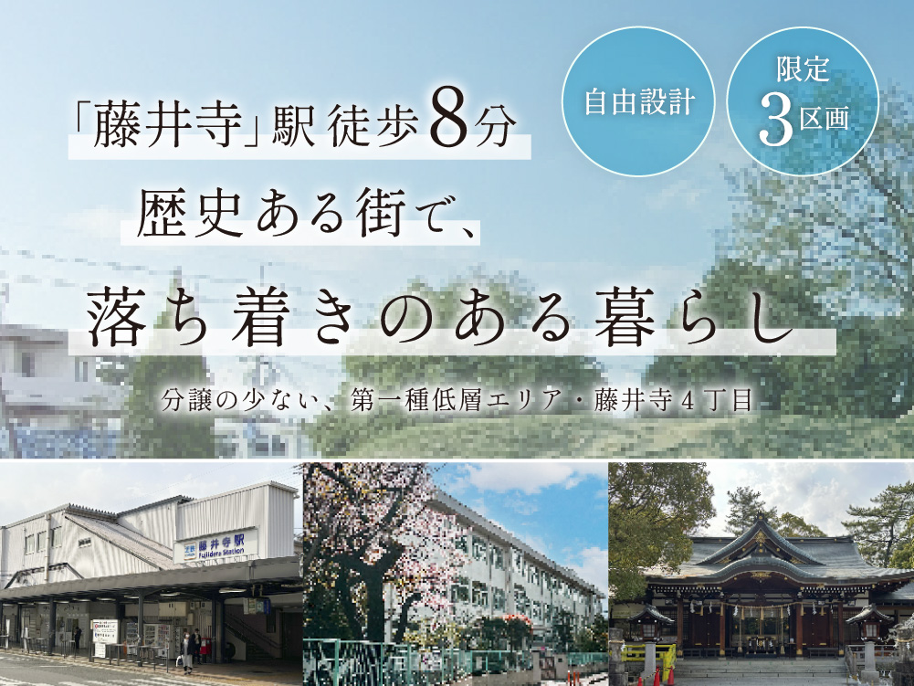 ファンジュ藤井寺駅