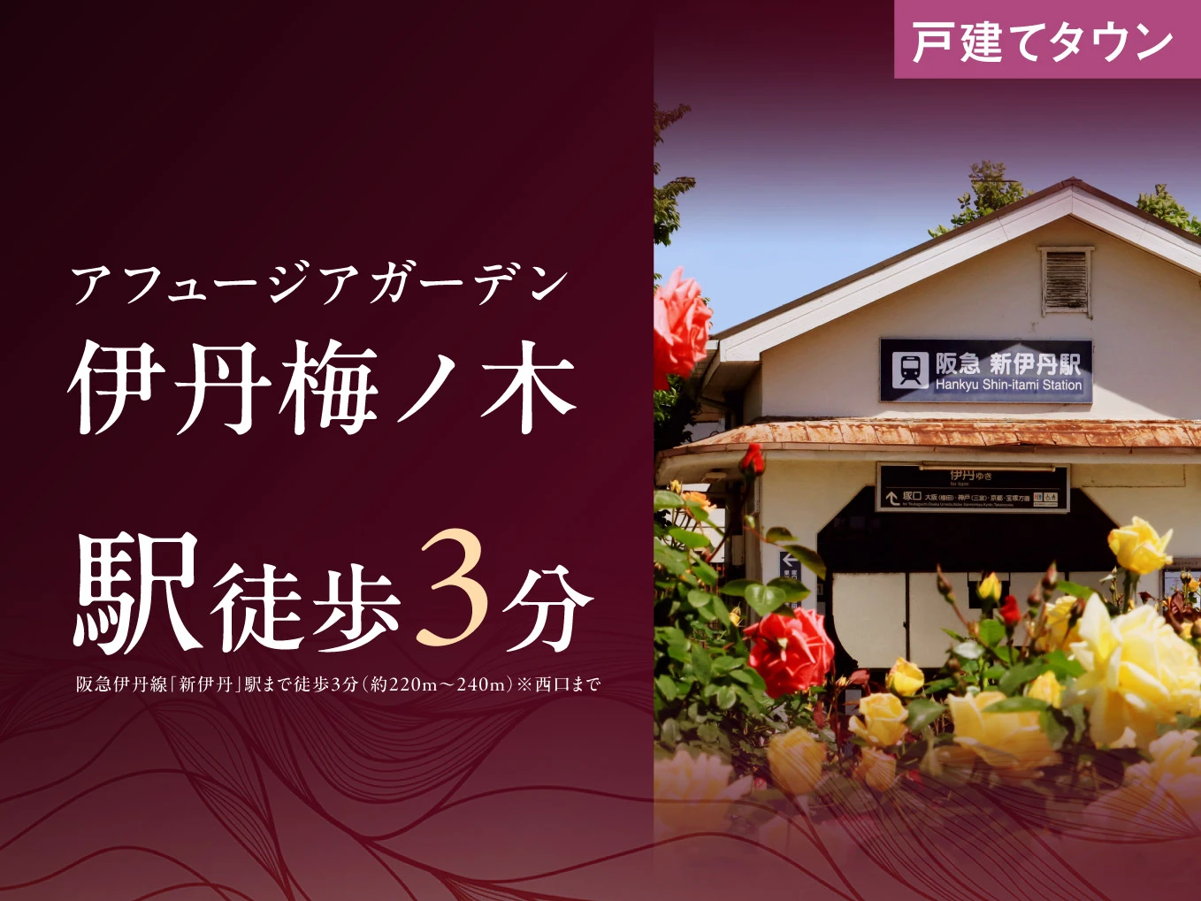 アフュージアガーデン伊丹梅ノ木