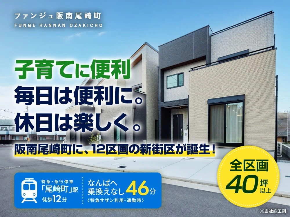 ファンジュ阪南尾崎町
