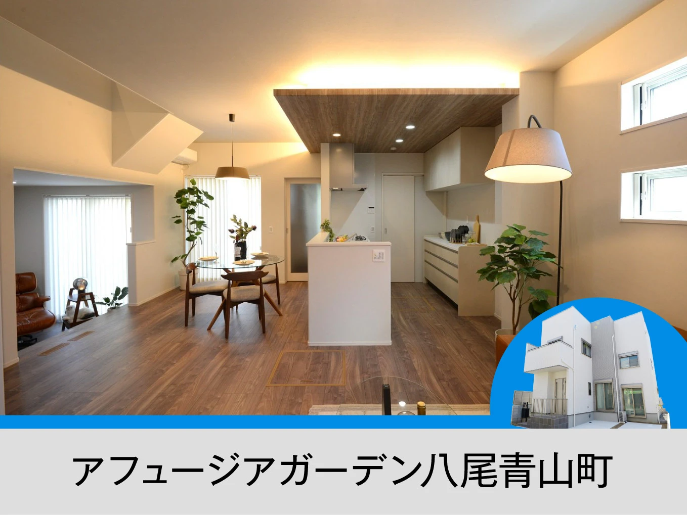 アフュージアガーデン八尾青山町｜現地モデルハウスOPEN！