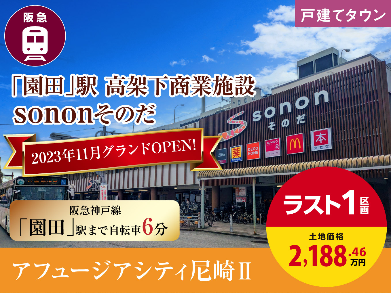 アフュージアシティ尼崎Ⅱ