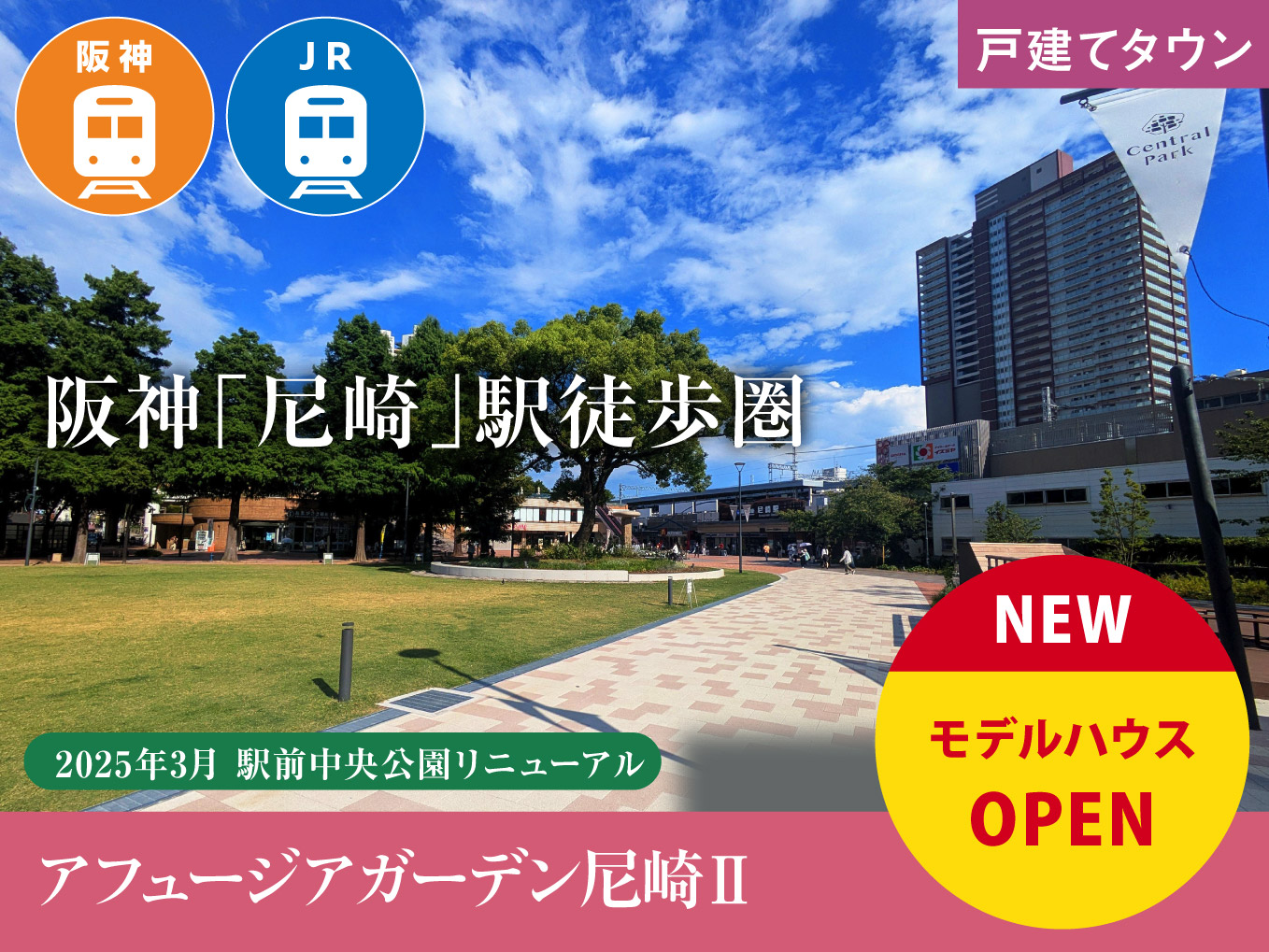 アフュージアガーデン尼崎Ⅱ