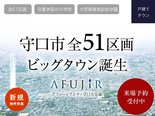 アフュージアシティ守口大宮通