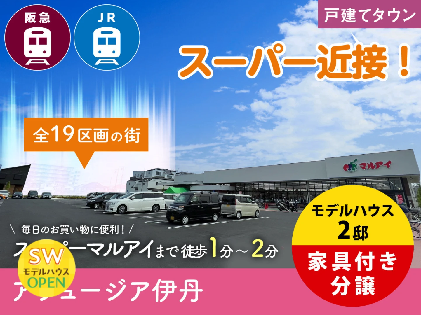 アフュージア伊丹