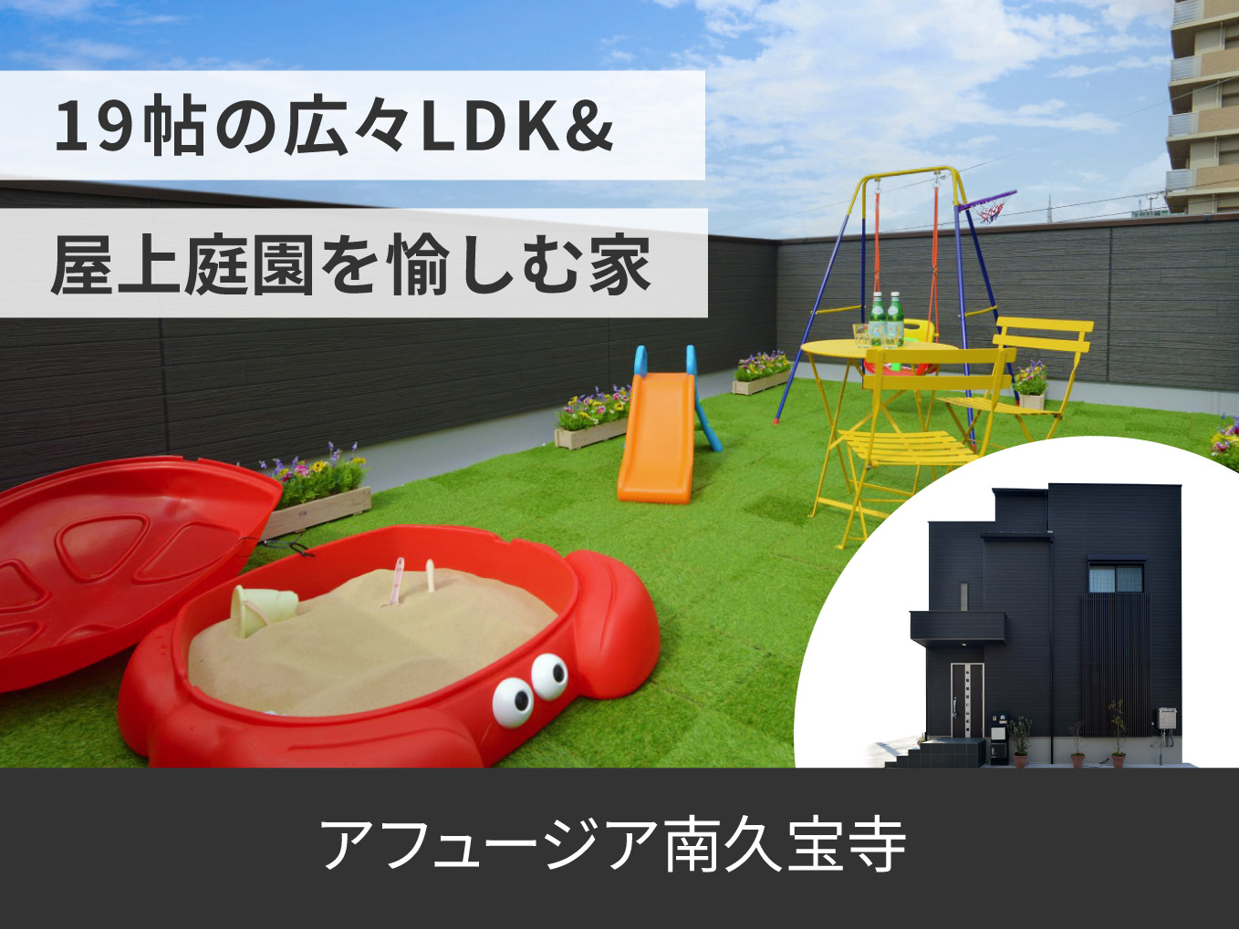 アフュージア南久宝寺〔MODEL HOUSE〕