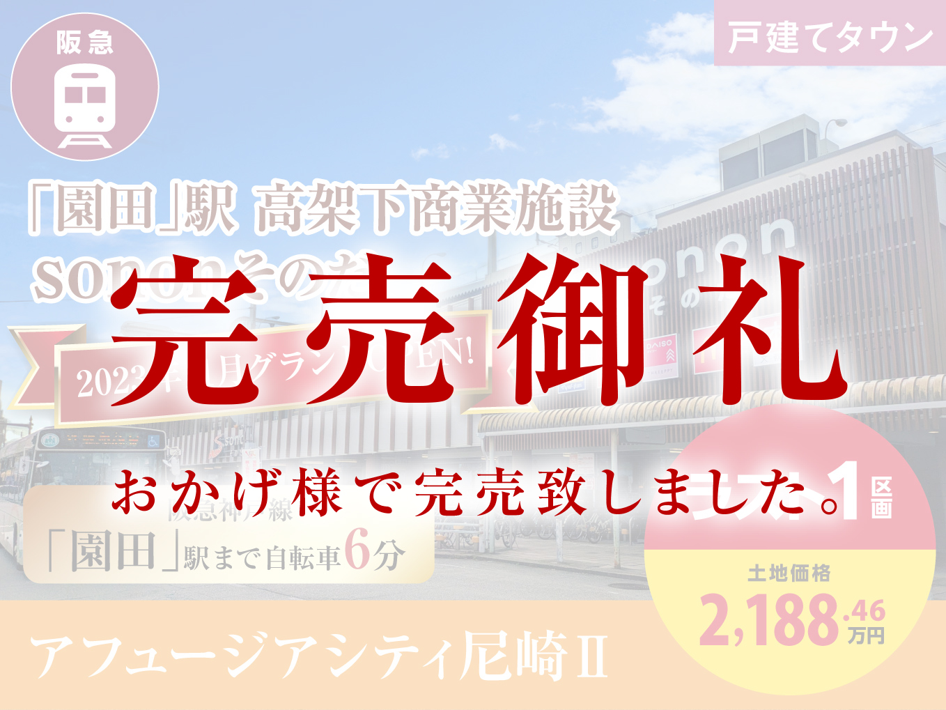 アフュージアシティ尼崎Ⅱ