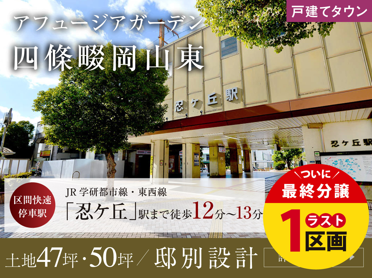 アフュージアガーデン四條畷岡山東