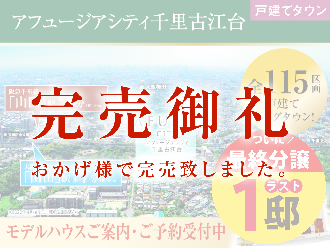 アフュージアシティ千里古江台