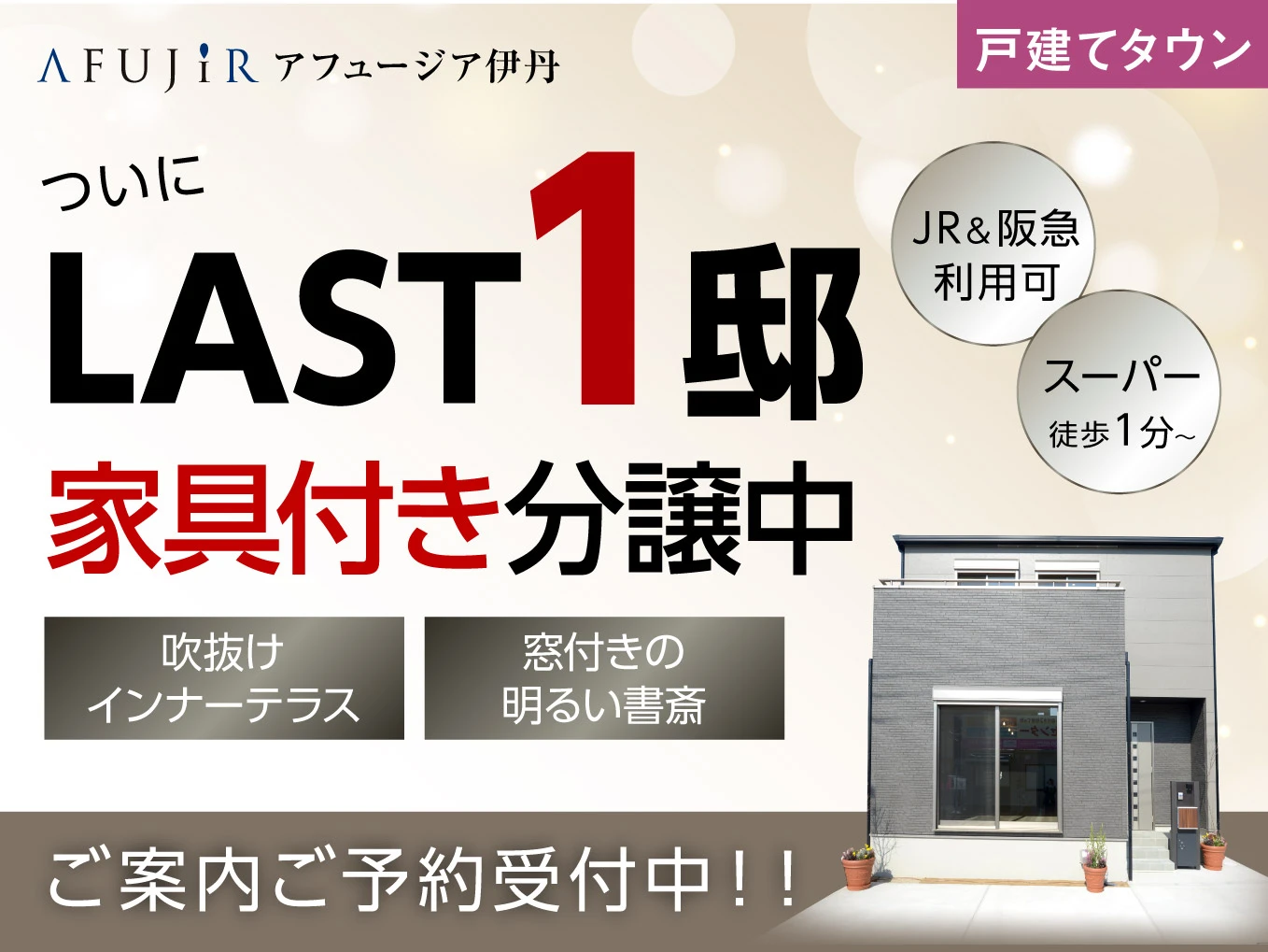 アフュージア伊丹