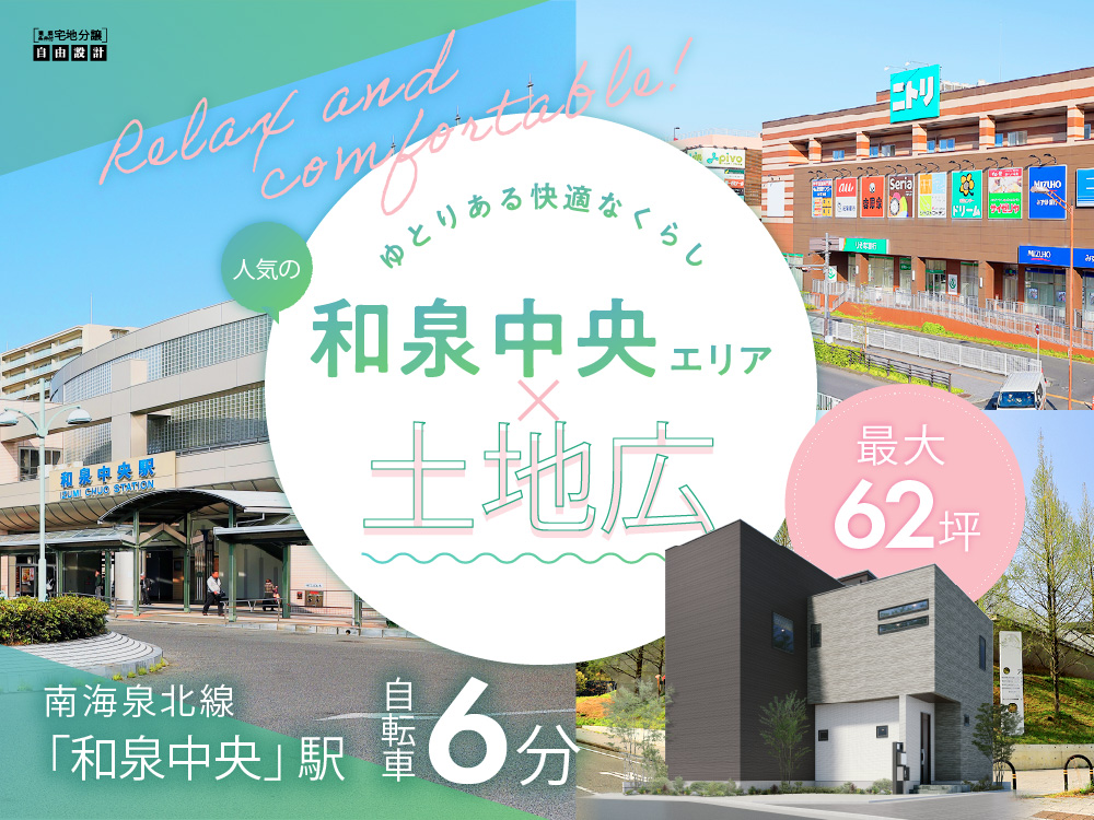 ファンジュ和泉弥生町