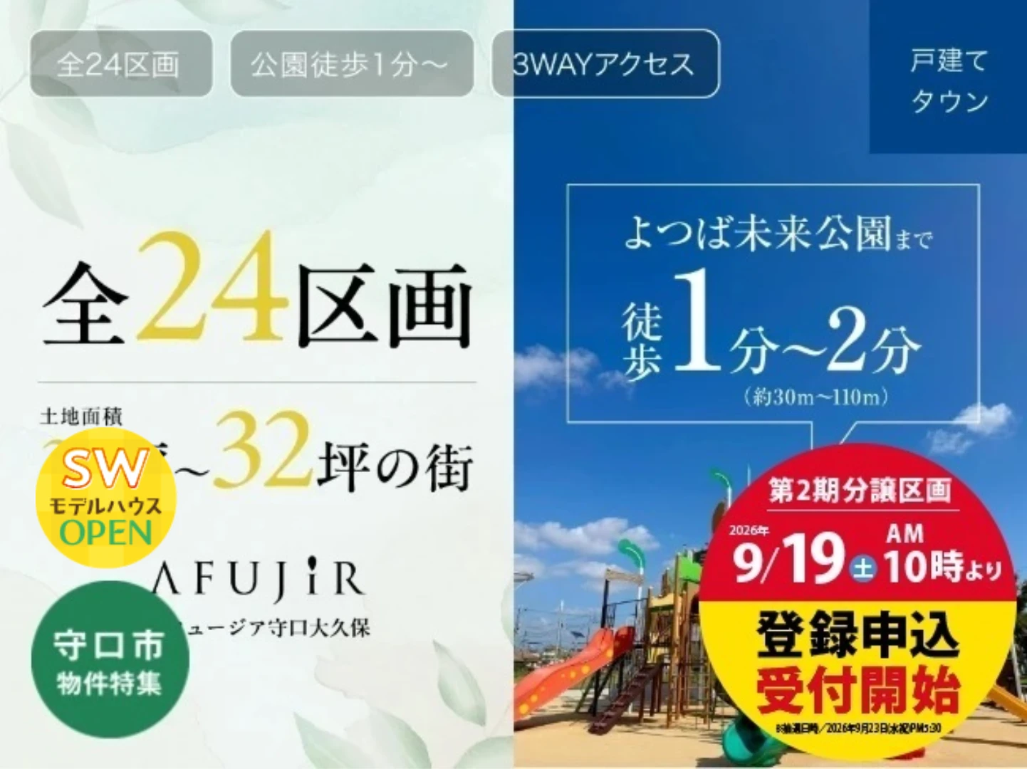 アフュージア守口大久保