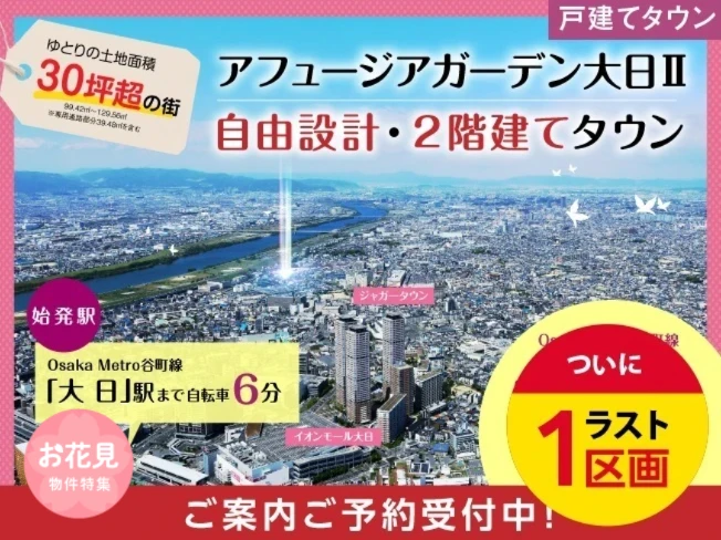 アフュージアガーデン大日Ⅱ