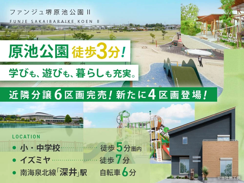 ファンジュ堺原池公園Ⅱ