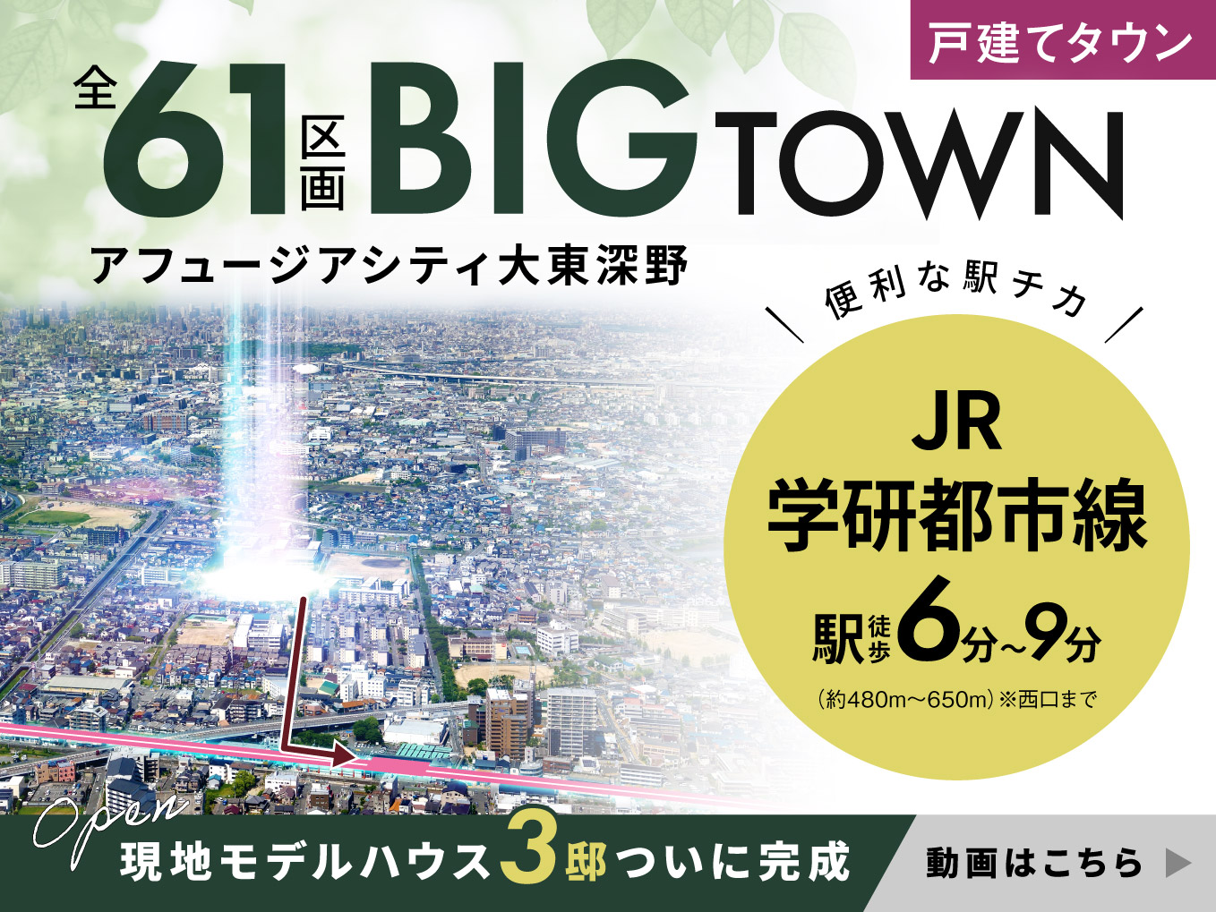 アフュージアシティ大東深野