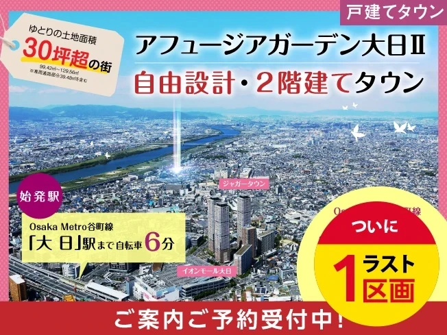 アフュージアガーデン大日Ⅱ