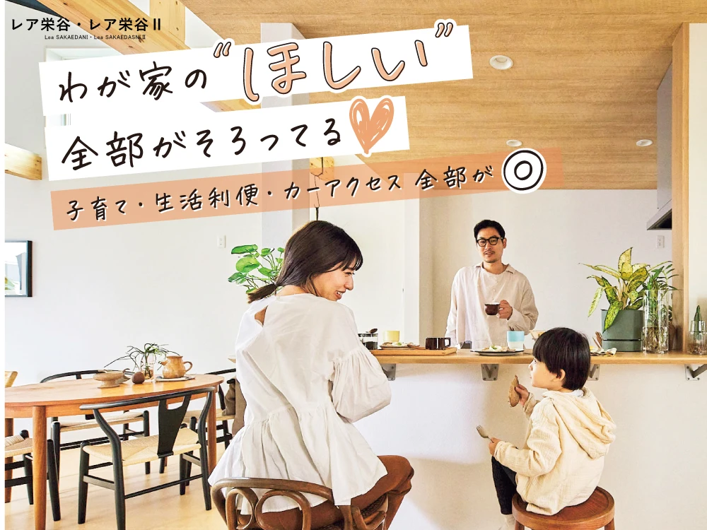 レア栄谷・レア栄谷Ⅱ