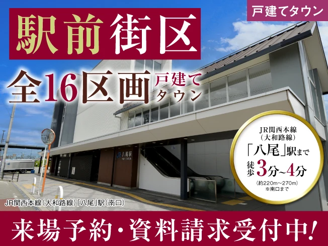 アフュージア八尾