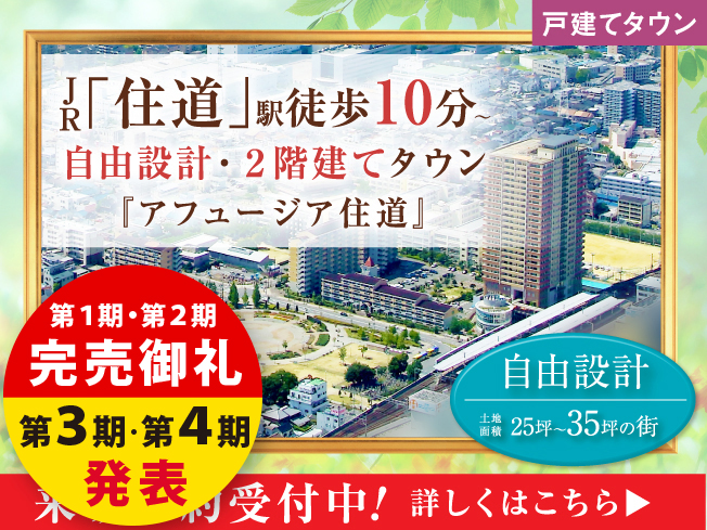 アフュージア住道