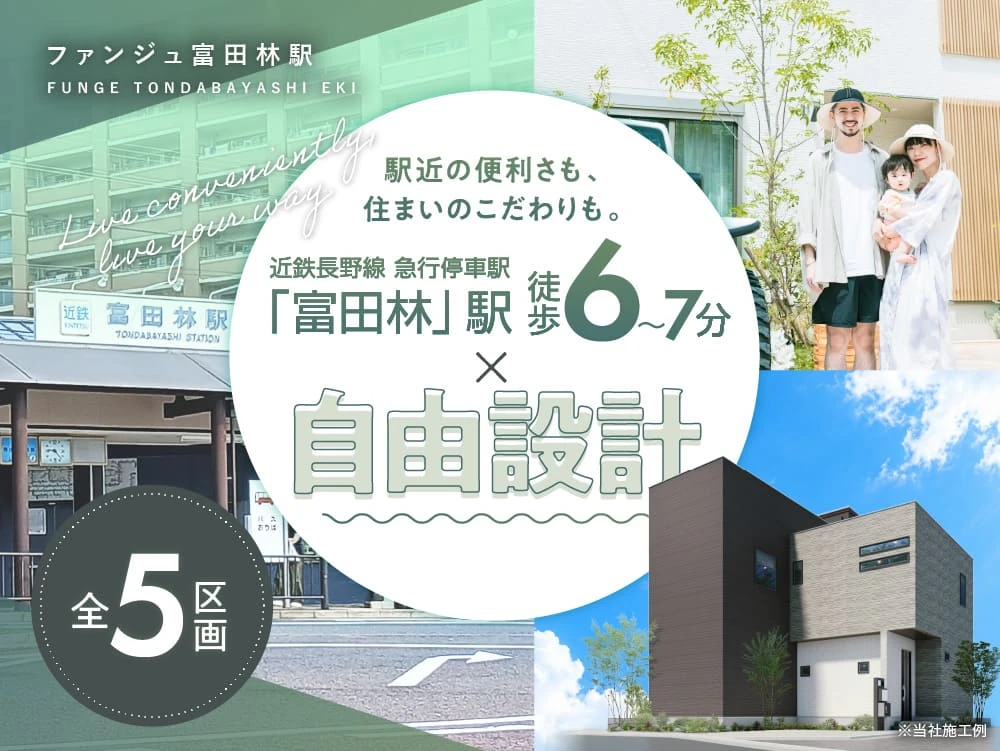 ファンジュ富田林駅