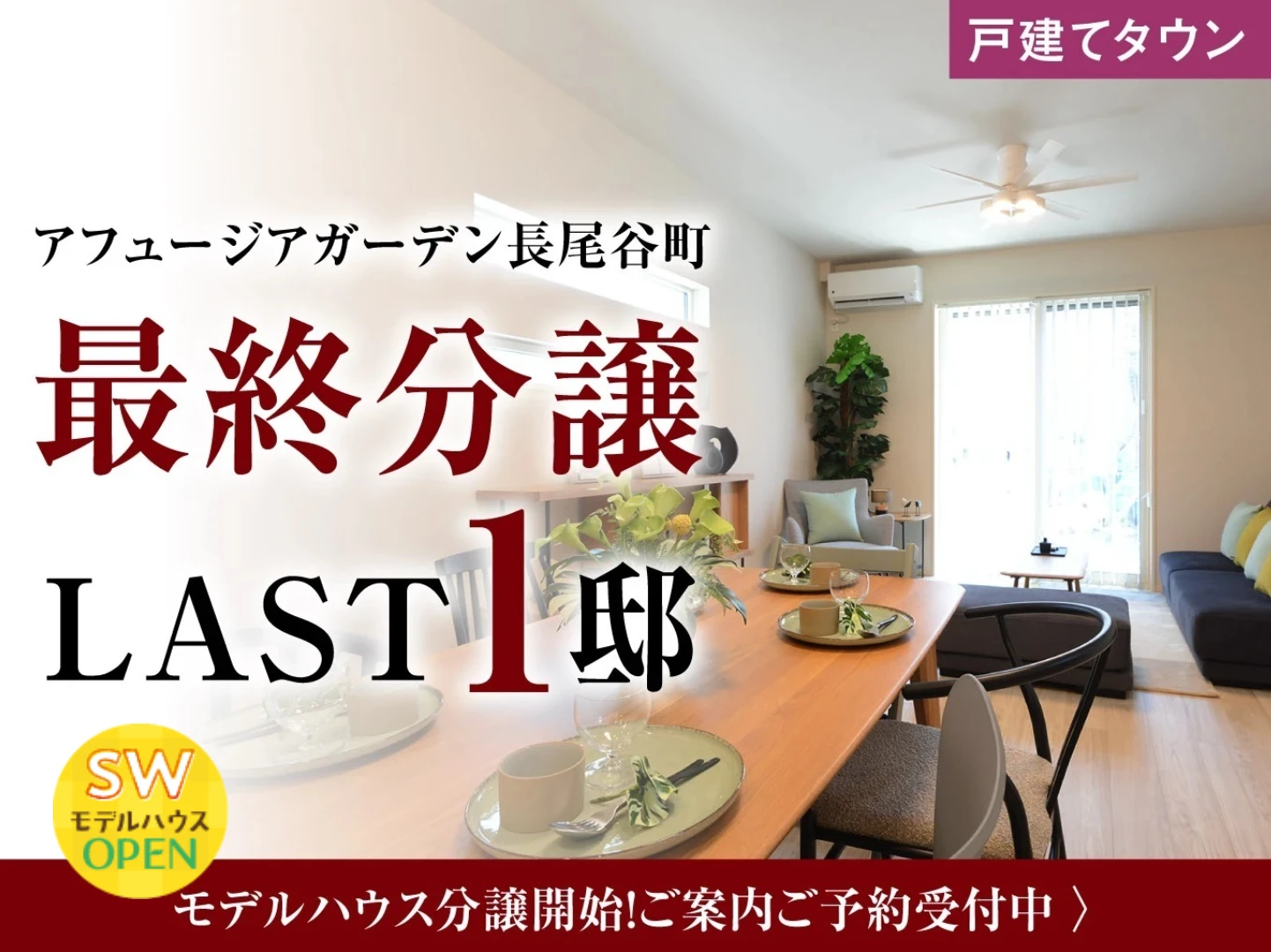 アフュージアガーデン長尾谷町
