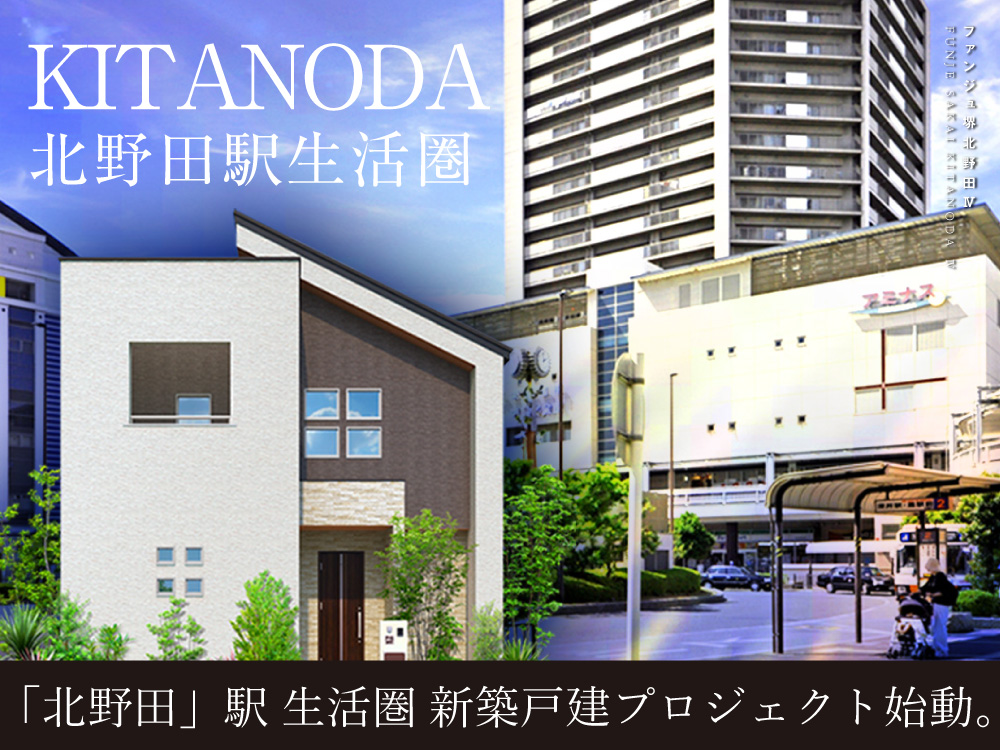 ファンジュ堺北野田Ⅳ（北野田モデルハウス）
