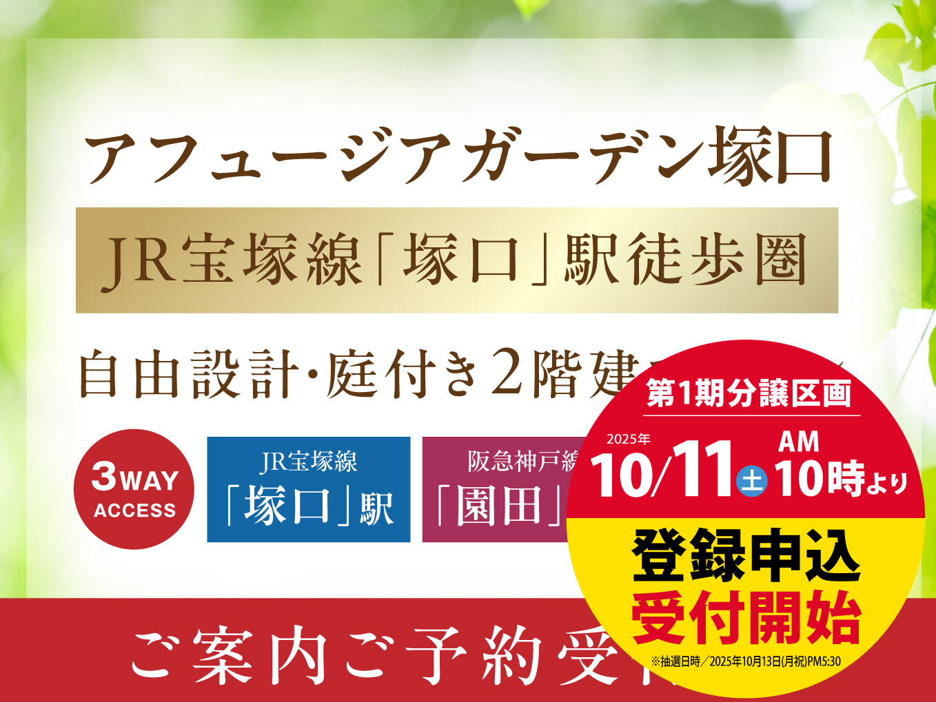 アフュージアガーデン塚口