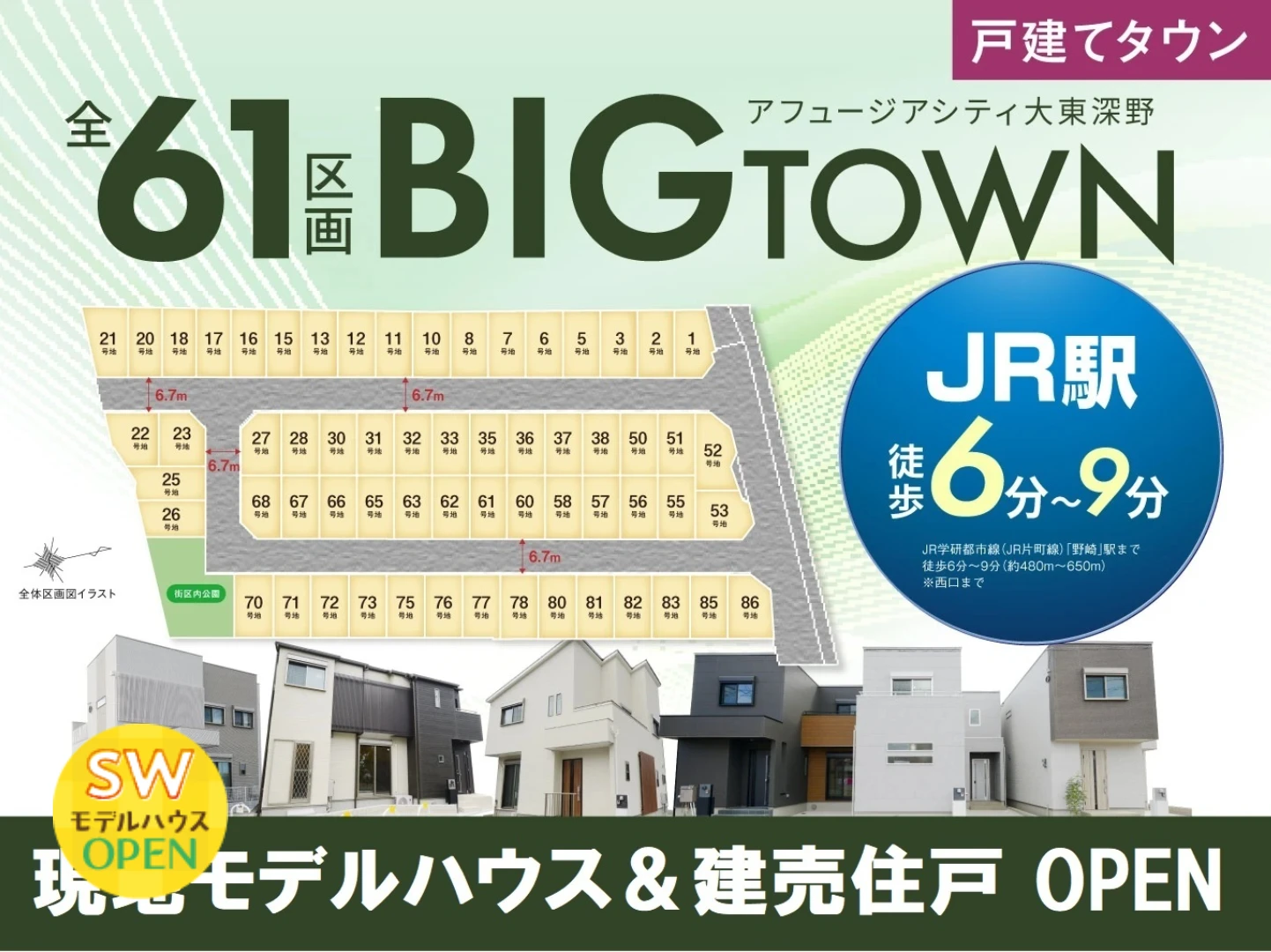アフュージアシティ大東深野