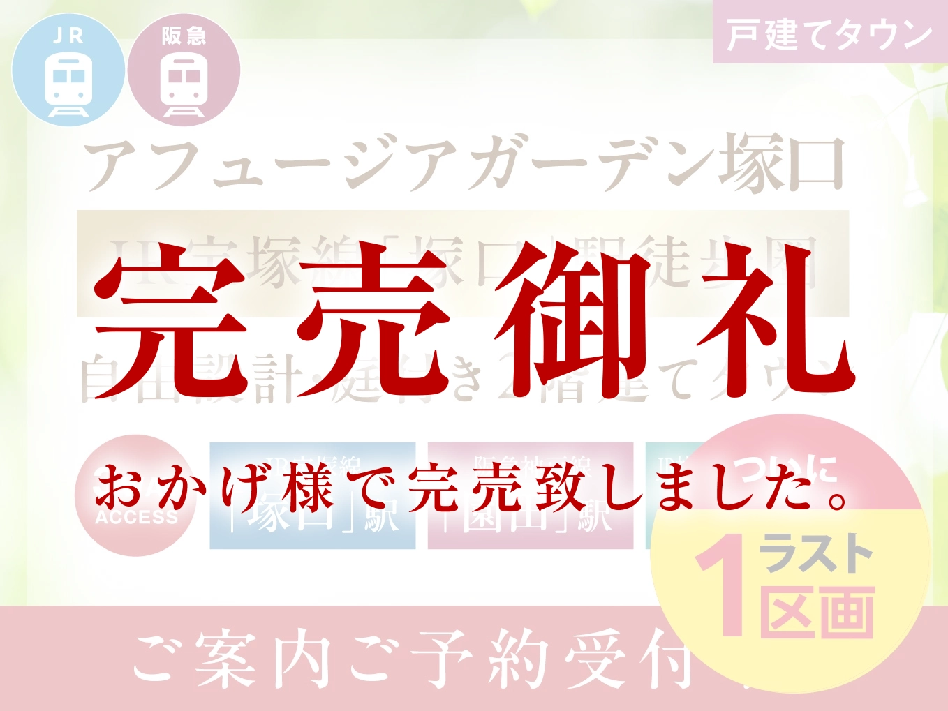 アフュージアガーデン塚口