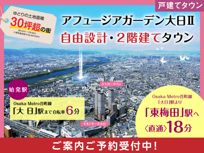 アフュージアガーデン大日Ⅱ