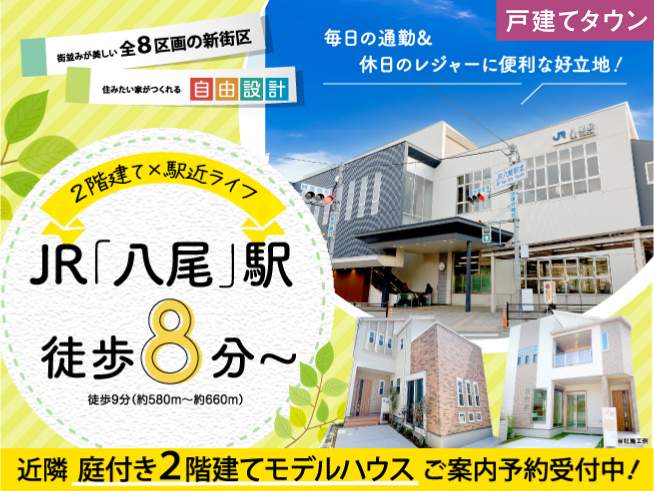 アフュージアガーデン八尾