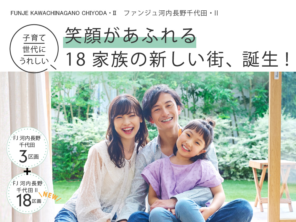 ファンジュ河内長野千代田・Ⅱ