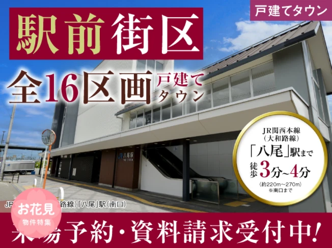 アフュージア八尾