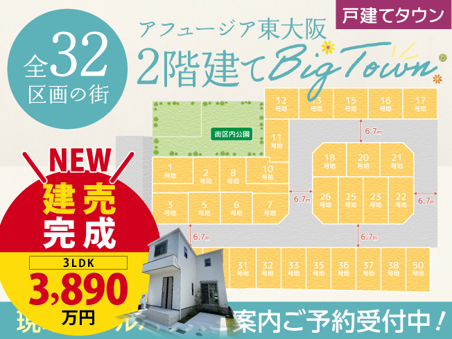 アフュージア東大阪