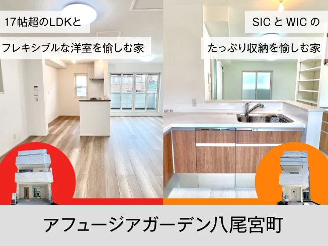 アフュージアガーデン八尾宮町 | 現地コンセプトハウスOPEN!