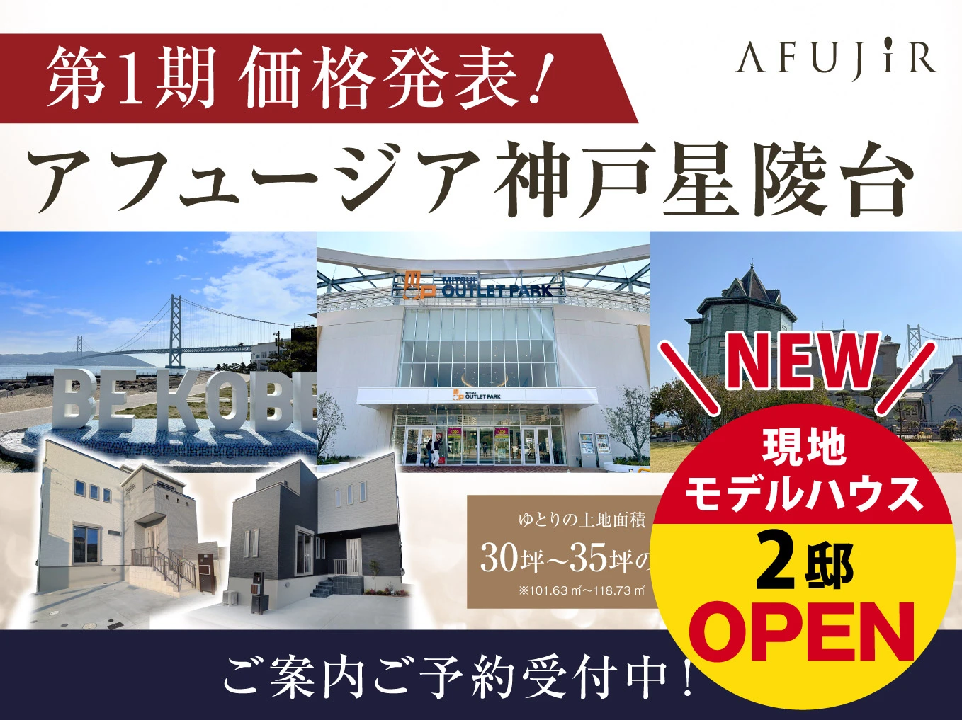 アフュージア神戸星陵台