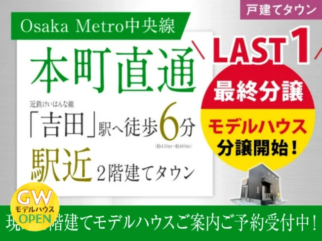アフュージアガーデン吉田本町