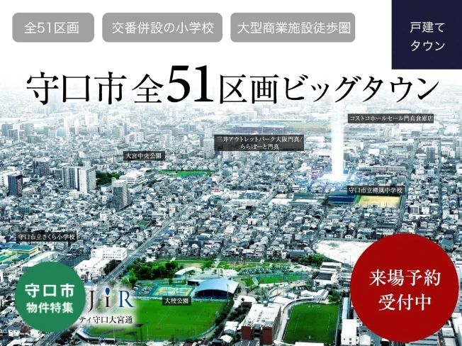 アフュージアシティ守口大宮通
