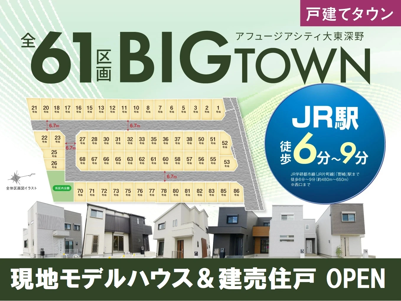 アフュージアシティ大東深野