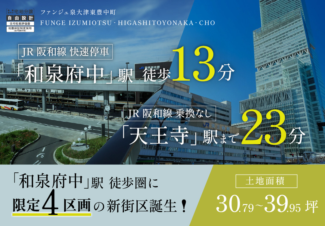 ファンジュ泉大津東豊中町