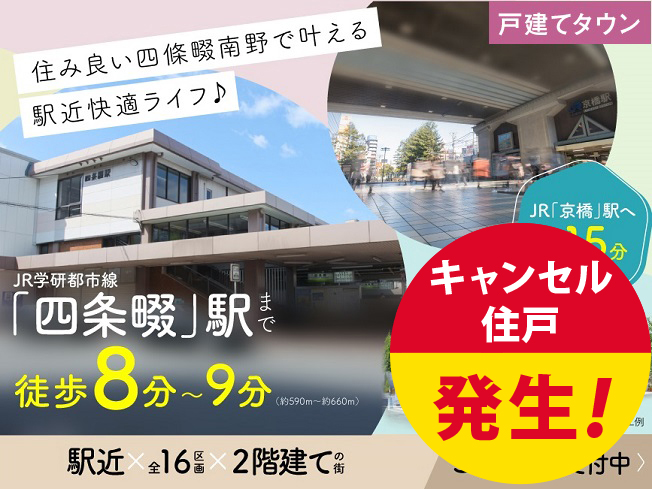 アフュージアガーデン四條畷南野