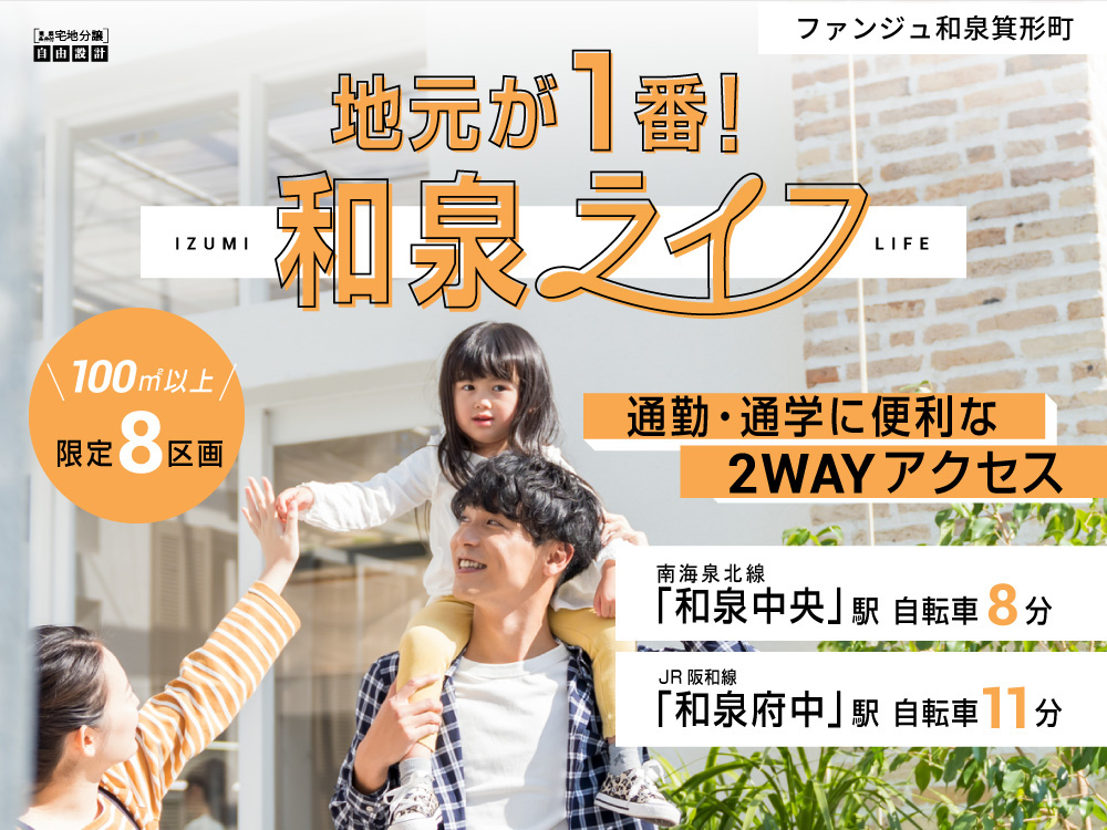ファンジュ和泉箕形町