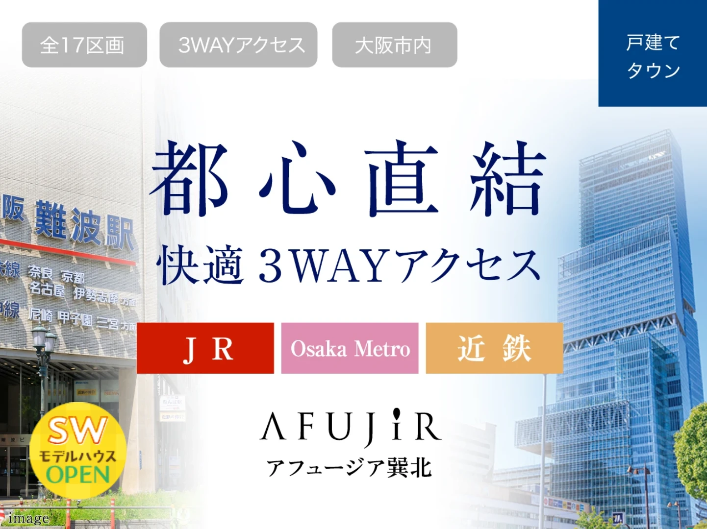 アフュージア巽北