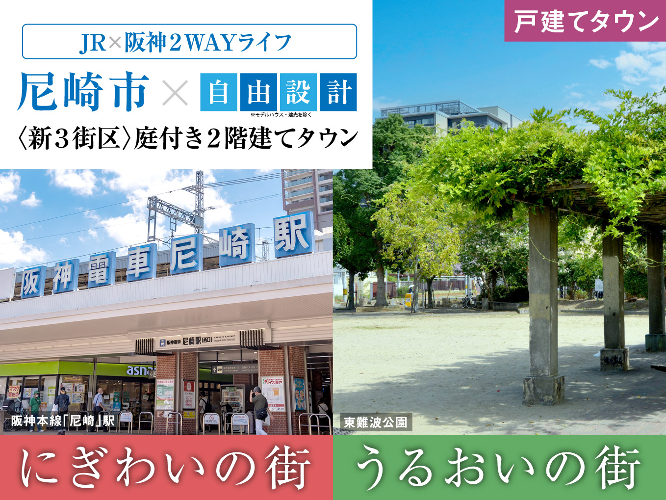 アフュージアガーデン尼崎Ⅱ
