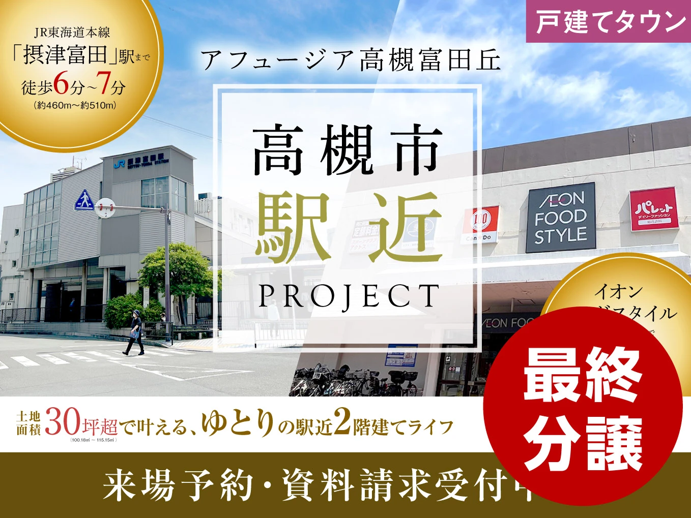 アフュージア高槻富田丘