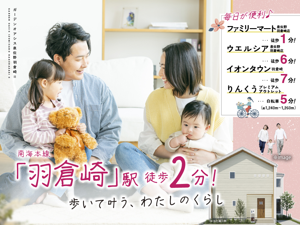 ガーデンオアシス泉佐野羽倉崎Ⅱ