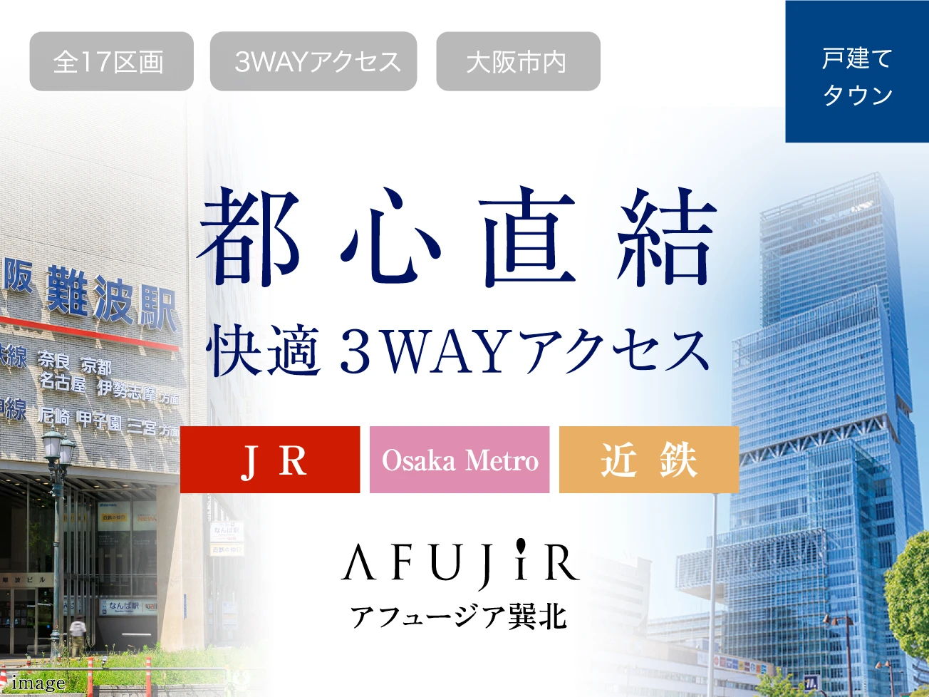アフュージア巽北